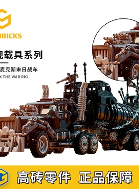 SETbricks电影疯狂的麦克斯末日战车模型小颗粒拼装积木益智玩具