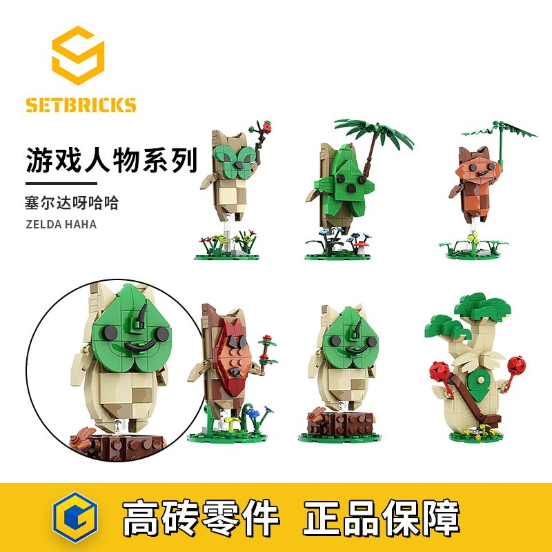 任天堂塞尔达呀哈哈MOC拼装积木图片