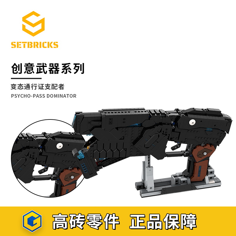 SETbricks心理测量者支配者枪动漫模型摆件颗粒拼装积木益智玩具