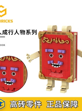 SETbricks双人成行魔法书游戏模型摆件小颗粒拼装积木益智玩具