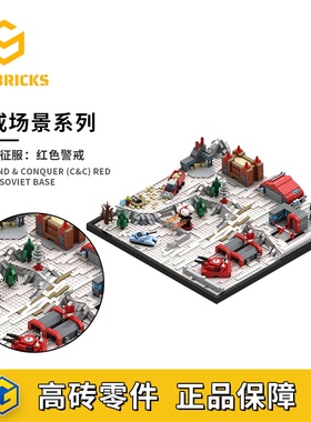 SETbricks命令与征服：红色警戒游戏场景小颗粒拼装积木益智玩具