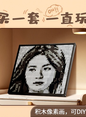 高砖积木艺术像素画拼图DIY玩具七夕情人节礼物男女生生日礼物