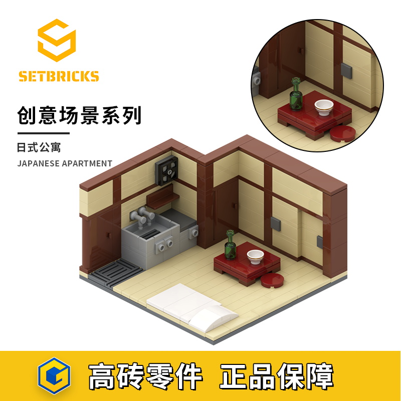SETbricks日式公寓创意设计场景建筑模型小颗粒拼装积木益智玩具