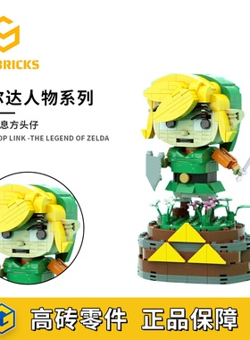 SETbricks塞尔达传说荒野之息方头仔游戏摆件小颗粒拼装积木玩具