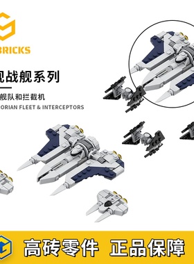 SETbricks星战曼达洛舰队拦截机兼容小颗粒拼装积木益智玩具