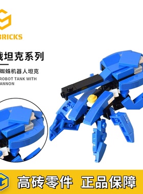 SETbricks迷你激光炮蜘蛛机器人机甲坦克小颗粒拼装积木益智玩具