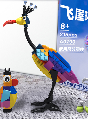 SETbricks飞屋环游记积木兼容凯文鸟43217小颗粒拼装益智玩具
