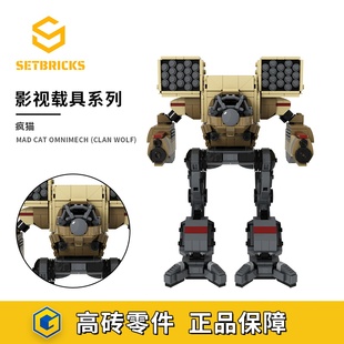 SETbricks机甲战士4:雇佣兵疯猫游戏模型小颗粒拼装积木益智玩具