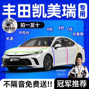 丰田凯美瑞车门后备箱引擎盖B柱全车原厂专用隔音密封条九代八代