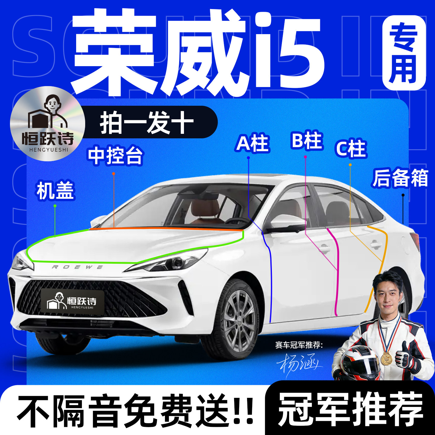 【荣威i5】全车专用隔音密封条