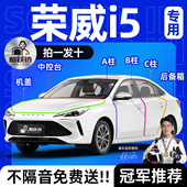 荣威i5专用车门隔音密封条汽车车窗玻璃胶条门缝前挡风全车后备箱