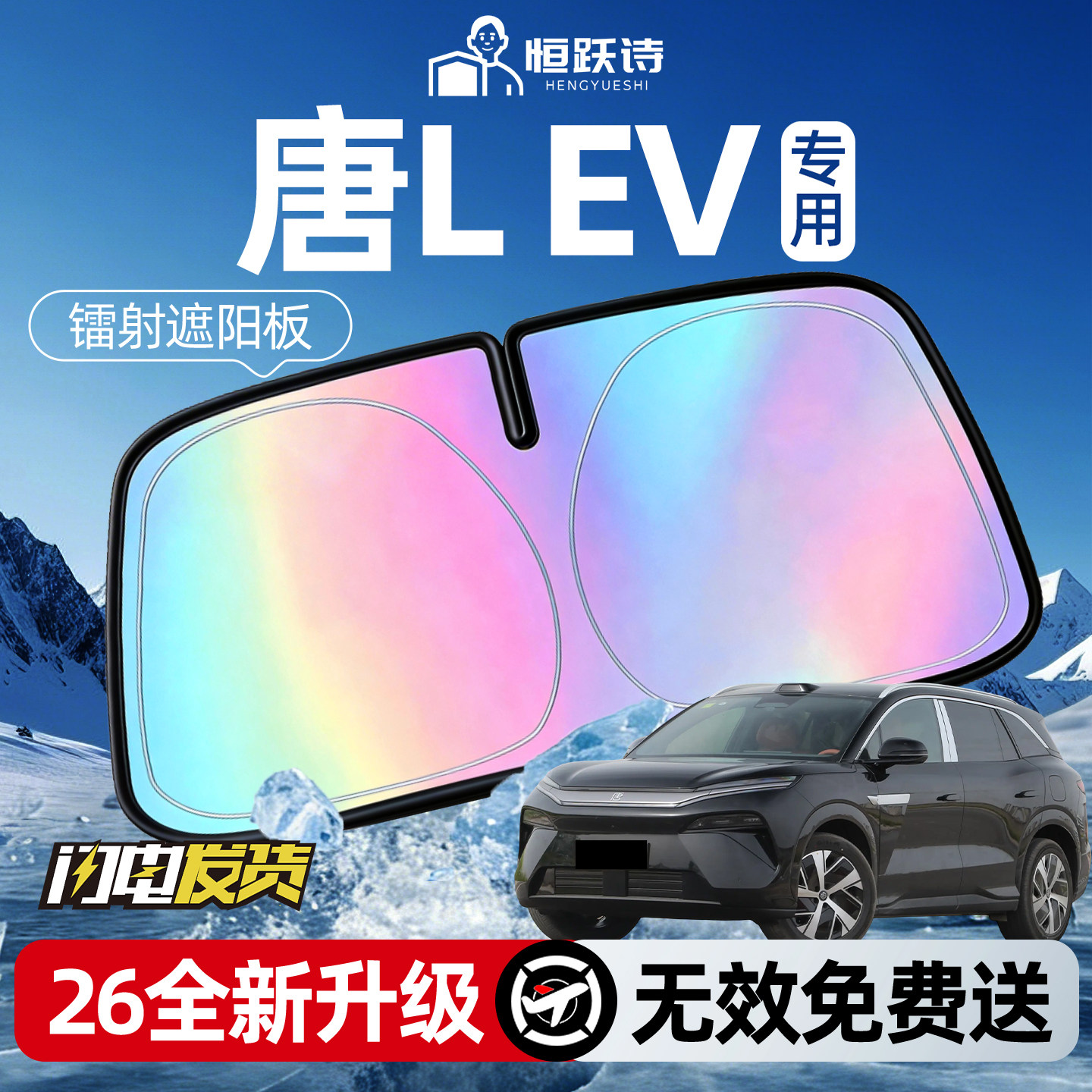 【比亚迪唐LEV】镭射钛银遮阳板