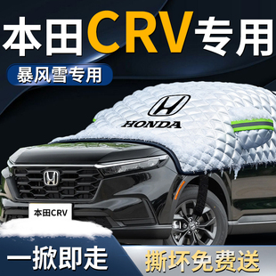 本田crv汽车前挡遮雪挡罩车衣风挡前挡风玻璃防雪防霜防冻布专用