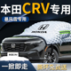 本田crv汽车前挡遮雪挡罩车衣风挡前挡风玻璃防雪防霜防冻布专用