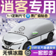 适用于日产逍客汽车遮雪挡罩布防雪车防冻前挡风玻璃车衣车罩经典