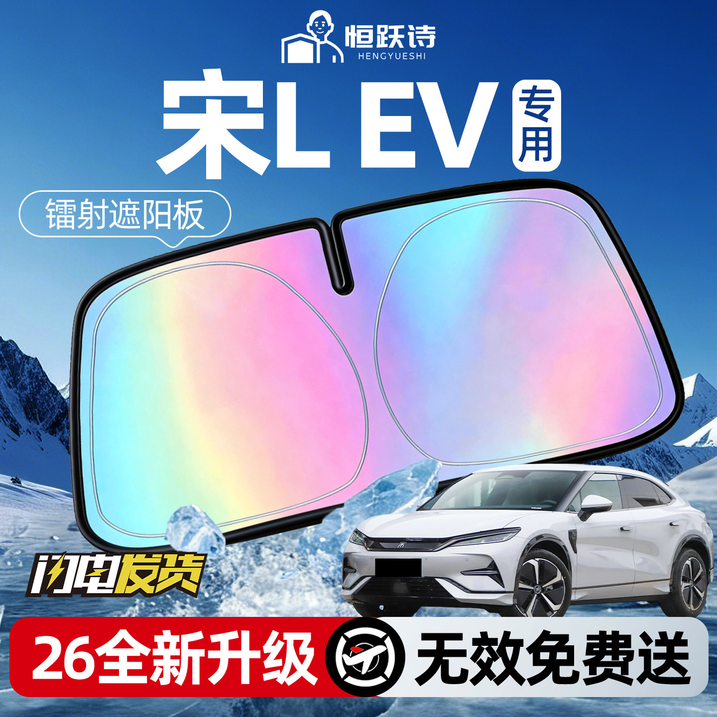 【比亚迪宋LEV】镭射钛银遮阳板图片