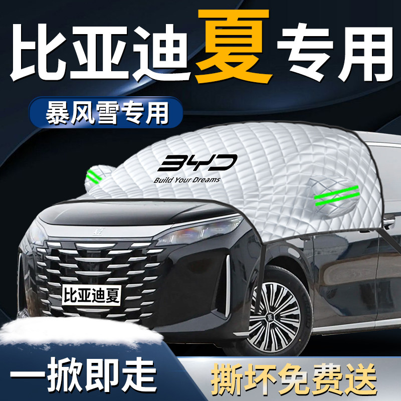 比亚迪夏汽车前挡遮雪挡罩前挡风玻璃防雪防霜防冻布车衣车罩dmi,汽车用品/电子/清洗/改装,遮阳挡,淘宝优惠券,粉丝福利购,淘宝优惠卷