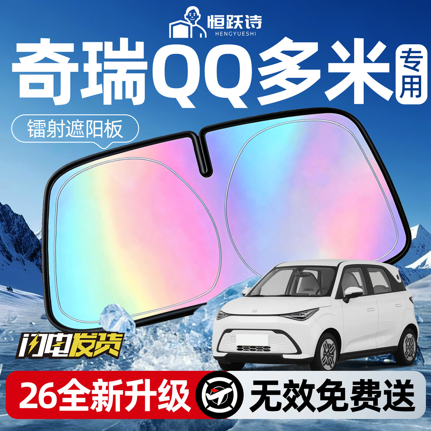【奇瑞QQ多米】镭射钛银遮阳板