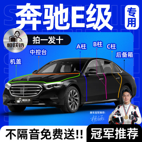 【奔驰E级】全车专用隔音密封条