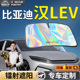 比亚迪汉Lev汽车L前挡遮阳板挡伞帘罩专用前挡风玻璃防晒隔热挡板