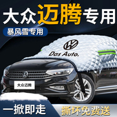 大众迈腾前挡遮雪挡罩b8汽车b9前挡风玻璃防雪防霜防冻布车衣风挡