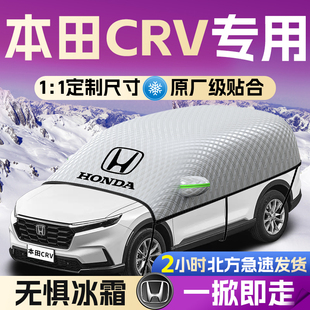 适用于本田CRV汽车遮雪挡罩前挡风玻璃车衣车罩布防雪防冻防冰雹