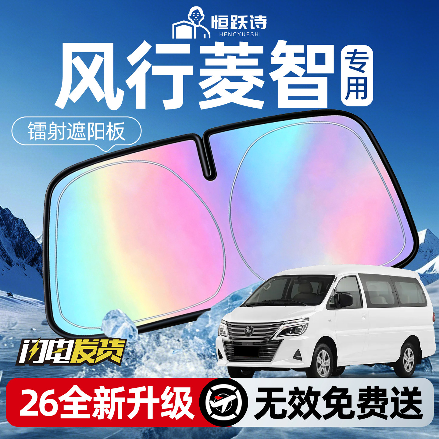 【风行菱智】镭射钛银遮阳板