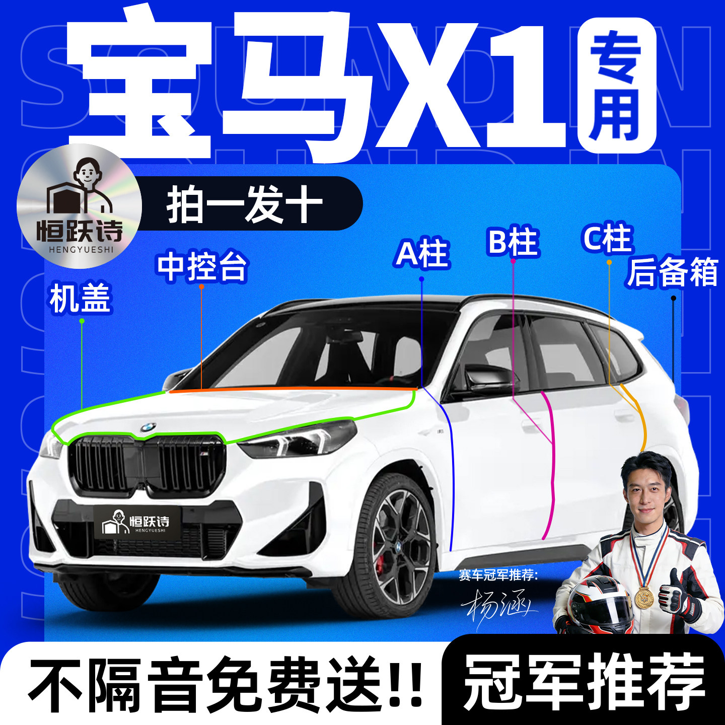 【宝马X1】全车专用隔音密封条