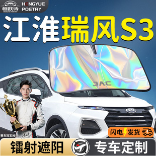 北汽江淮瑞风S3汽车前挡遮阳板挡伞帘罩专用前挡风玻璃防晒隔热车