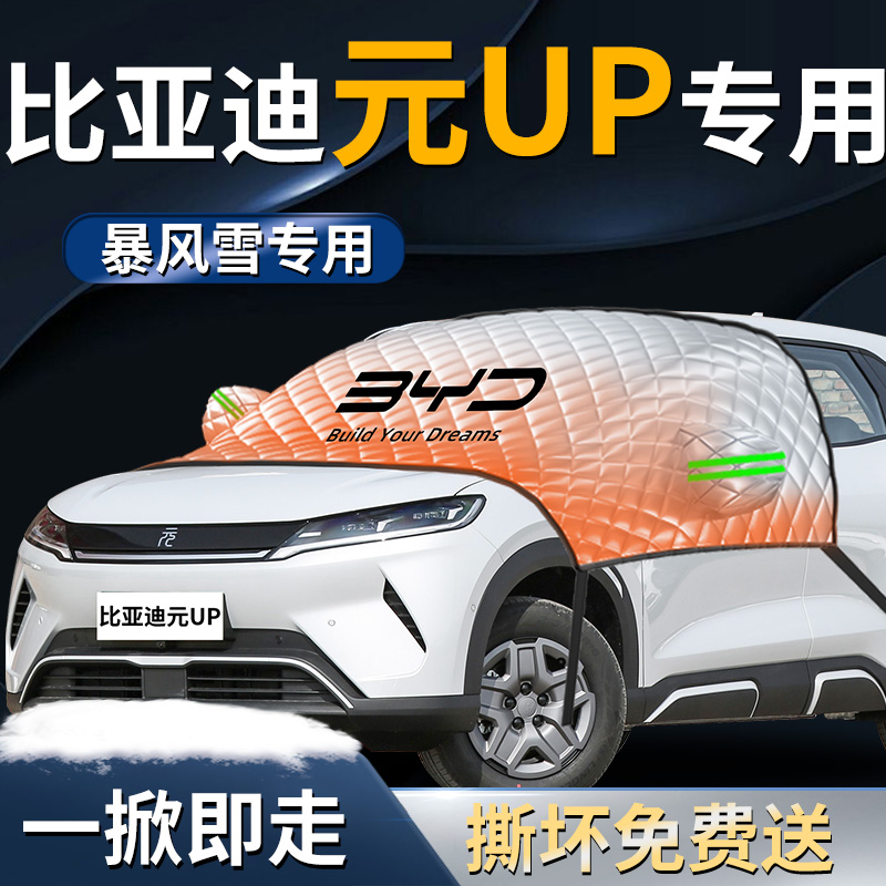 【元UP专用】专用遮雪挡