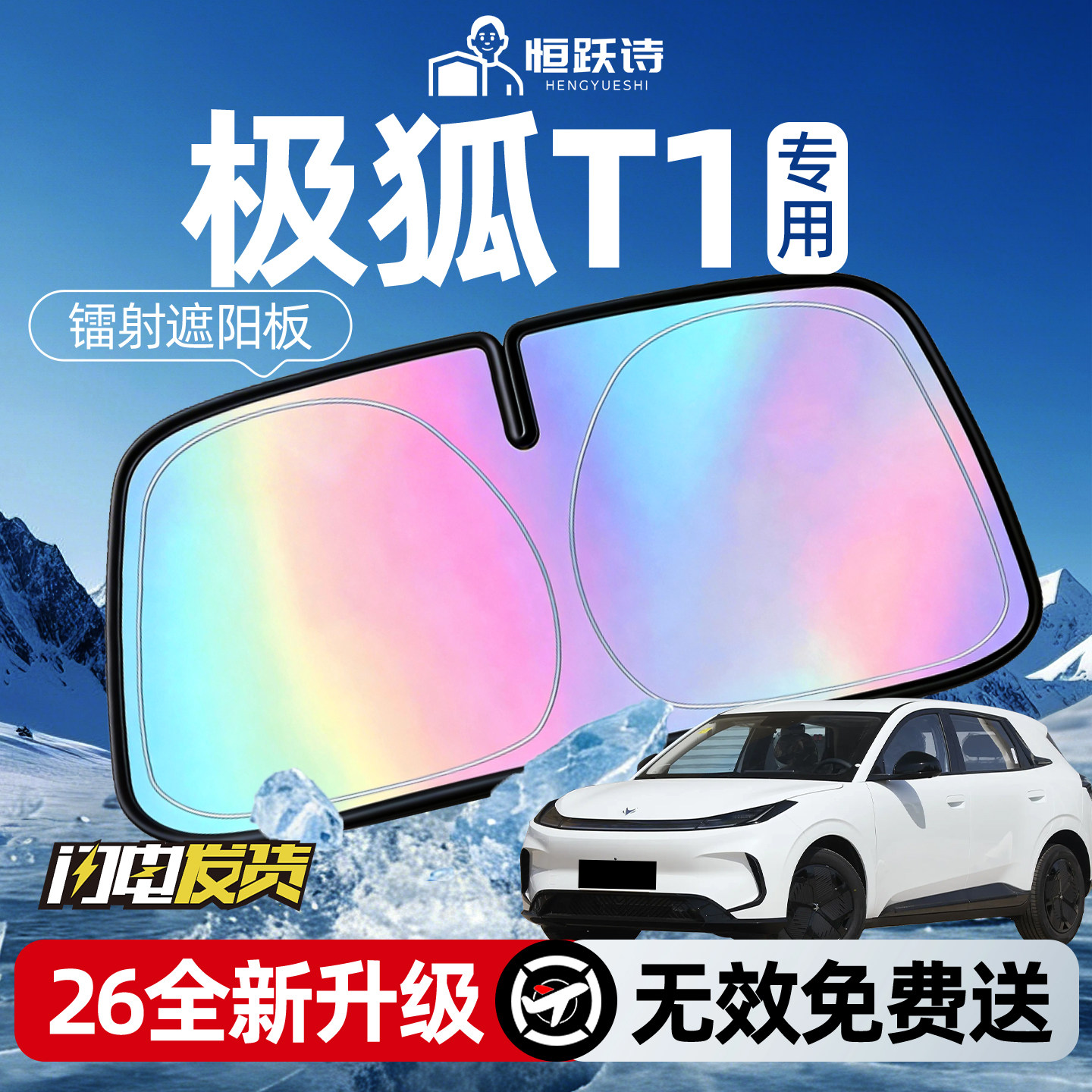 【极狐T1】镭射钛银遮阳板