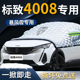 东风标致4008汽车防雪防霜防冻遮雪挡罩专用布前挡风玻璃车衣车罩