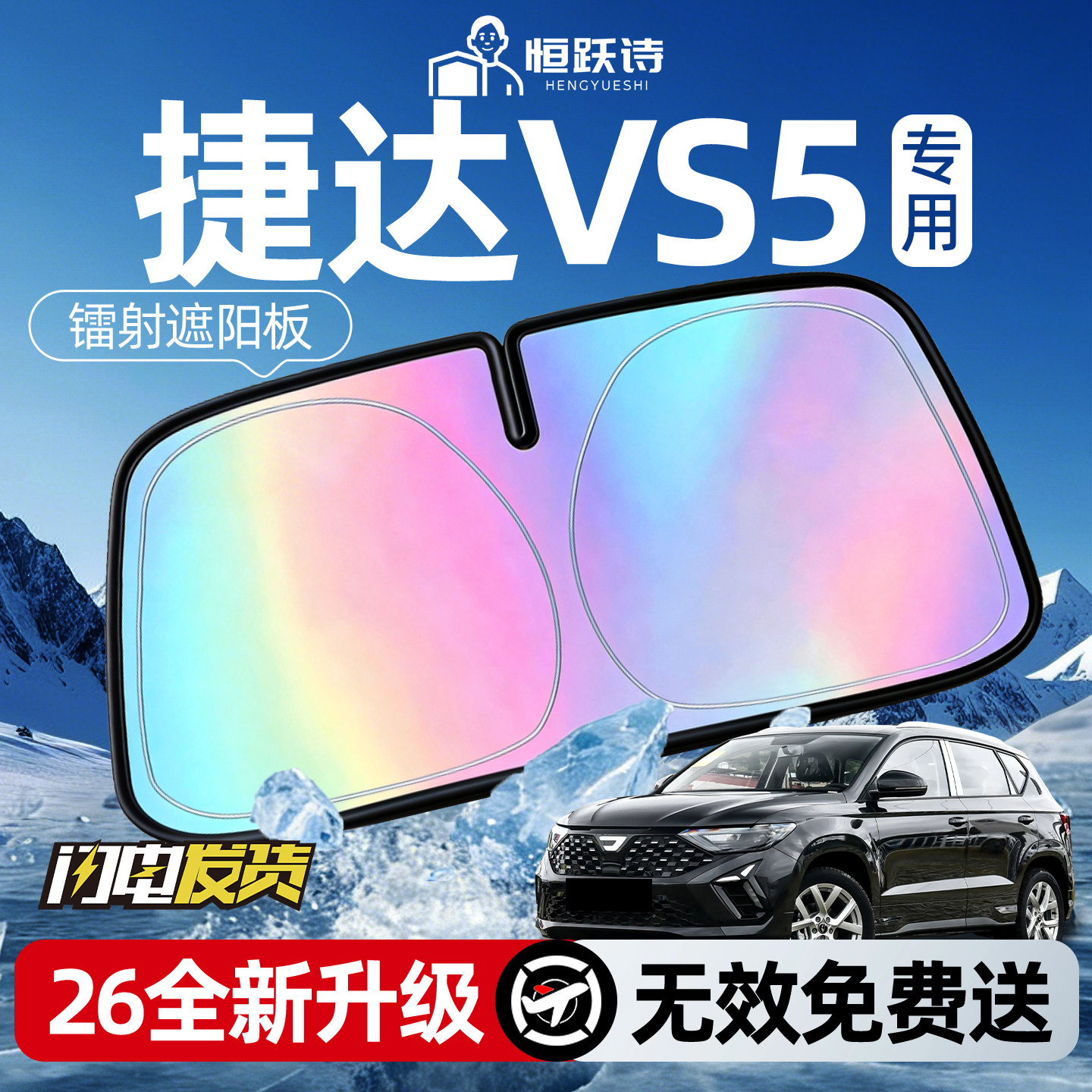 【捷达VS5】镭射钛银遮阳板