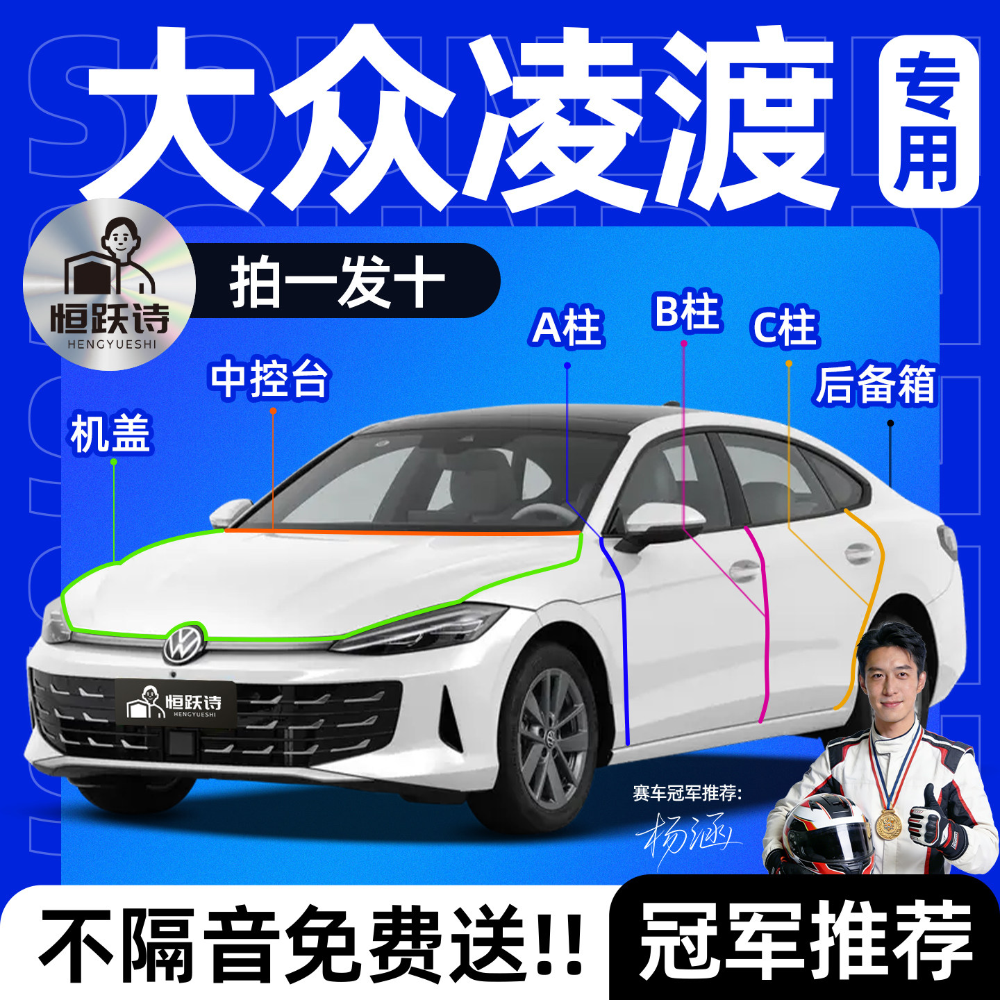 【大众凌渡】全车专用隔音密封条