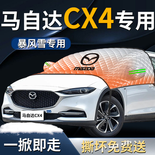 长安马自达CX4汽车防雪防霜防冻前挡遮雪挡罩前挡风玻璃车衣车罩