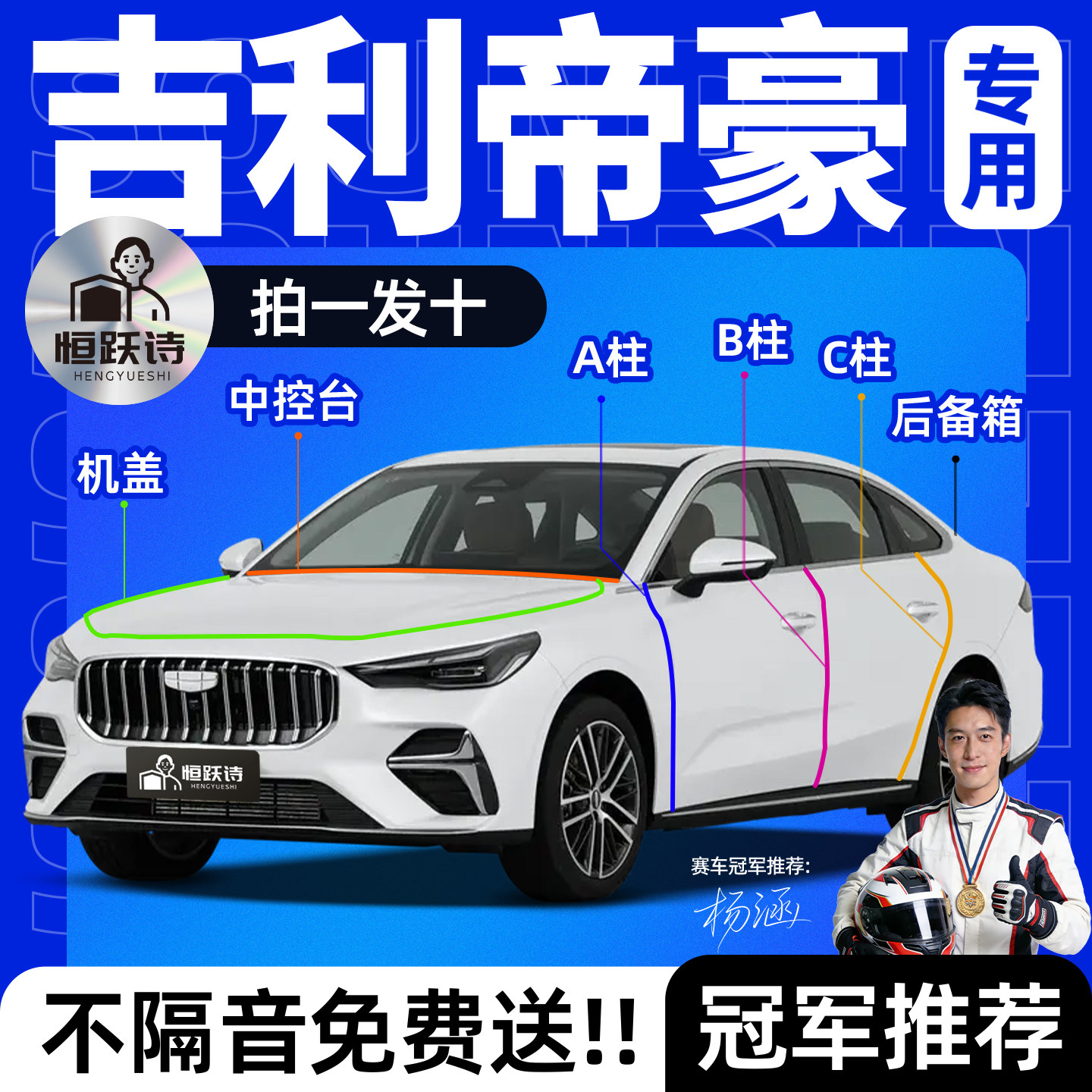 吉利第四代帝豪GS汽车隔音密封条全车车门车窗胶条门缝前挡风玻璃