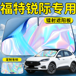 长安福特锐际汽车前挡遮阳板挡伞帘罩专用前挡风玻璃防晒隔热挡板