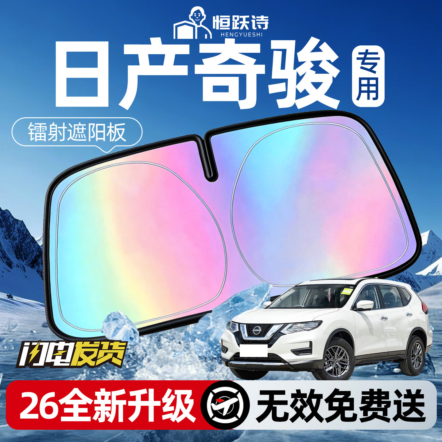 【日产奇骏】镭射钛银遮阳板