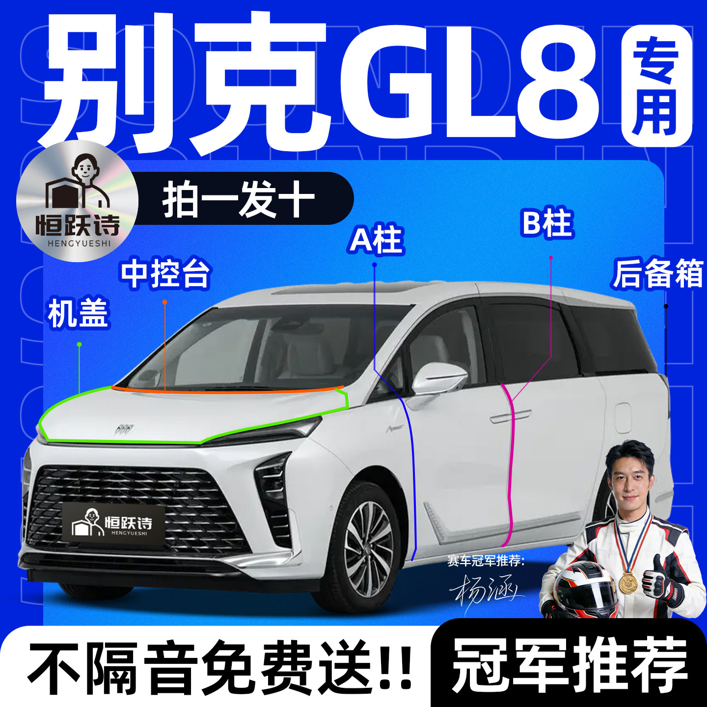 【别克GL8】全车专用隔音密封条