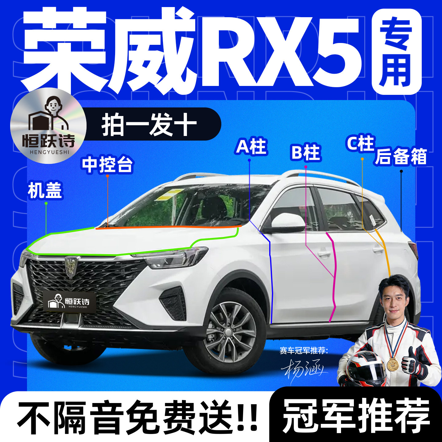 【荣威RX5】全车专用隔音密封条