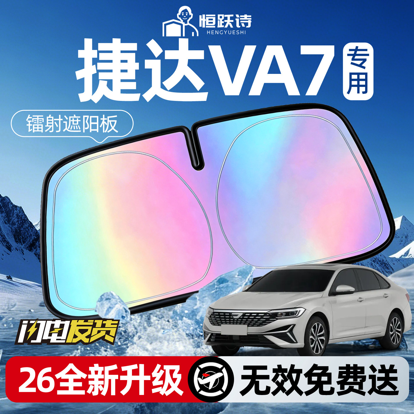 【捷达VA7】镭射钛银遮阳板
