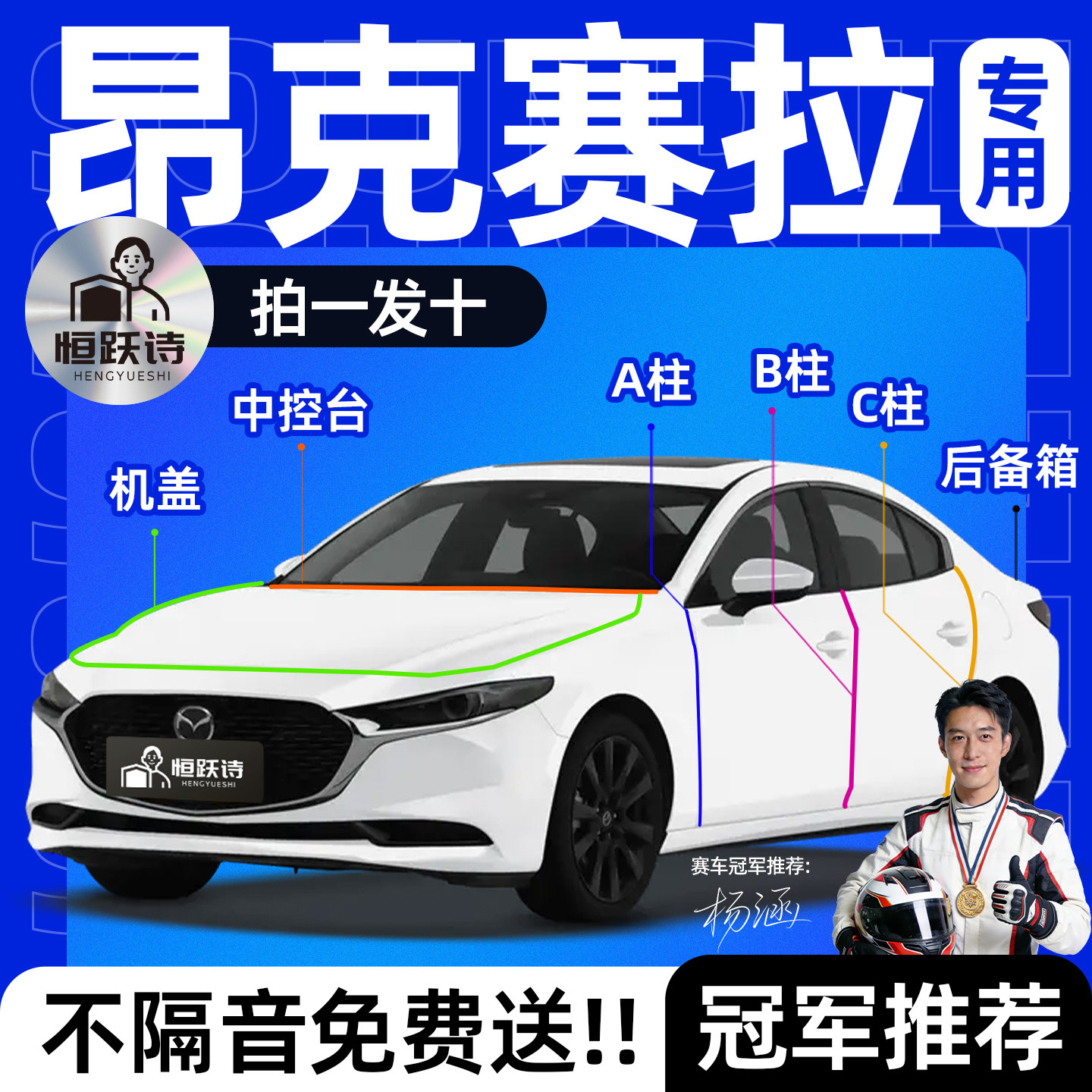 【昂克赛拉】全车专用隔音密封条