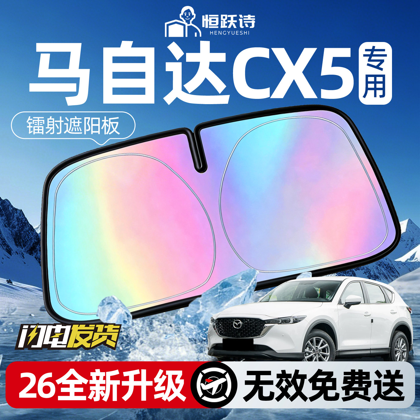 【马自达CX5】镭射钛银遮阳板