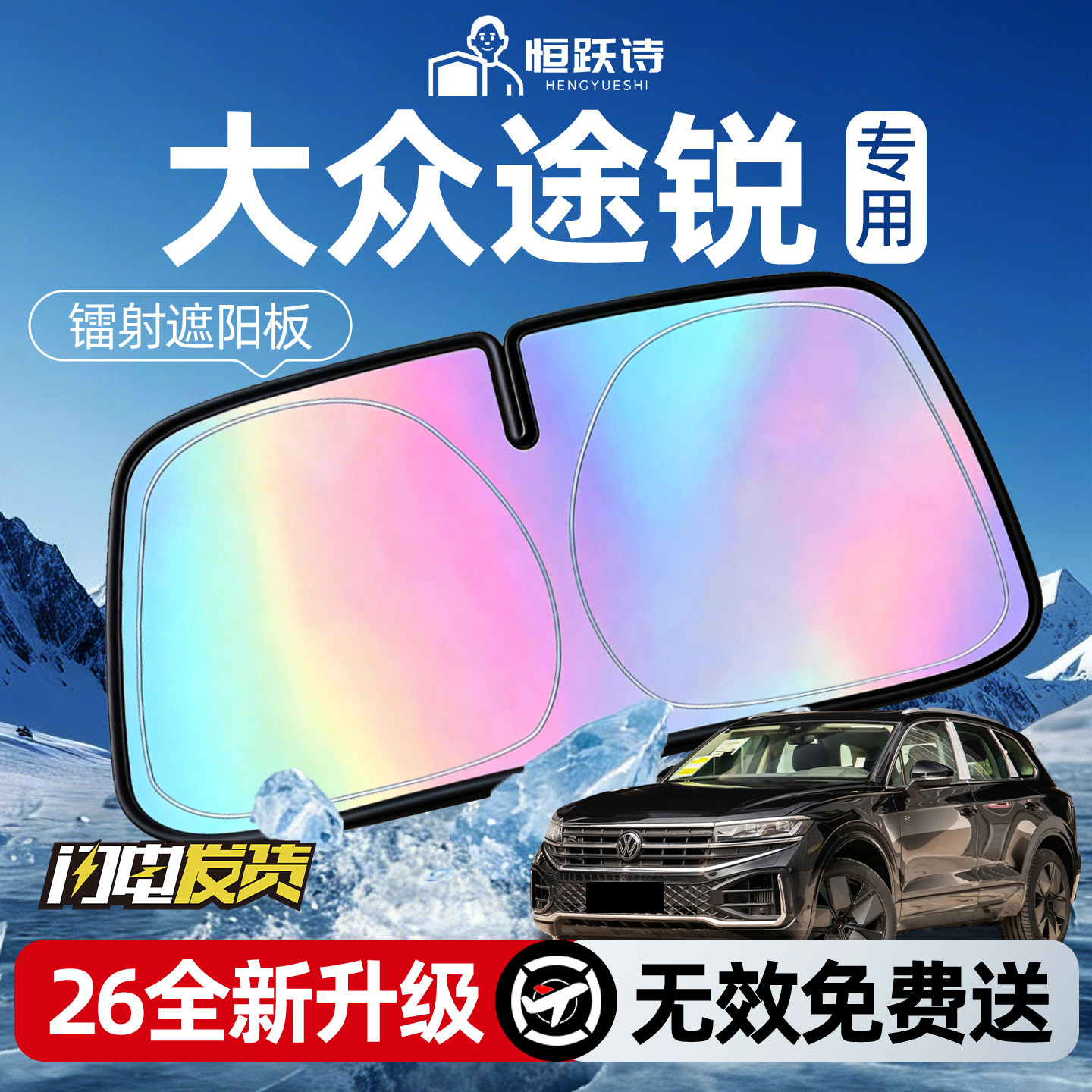 【大众途锐】镭射钛银遮阳板