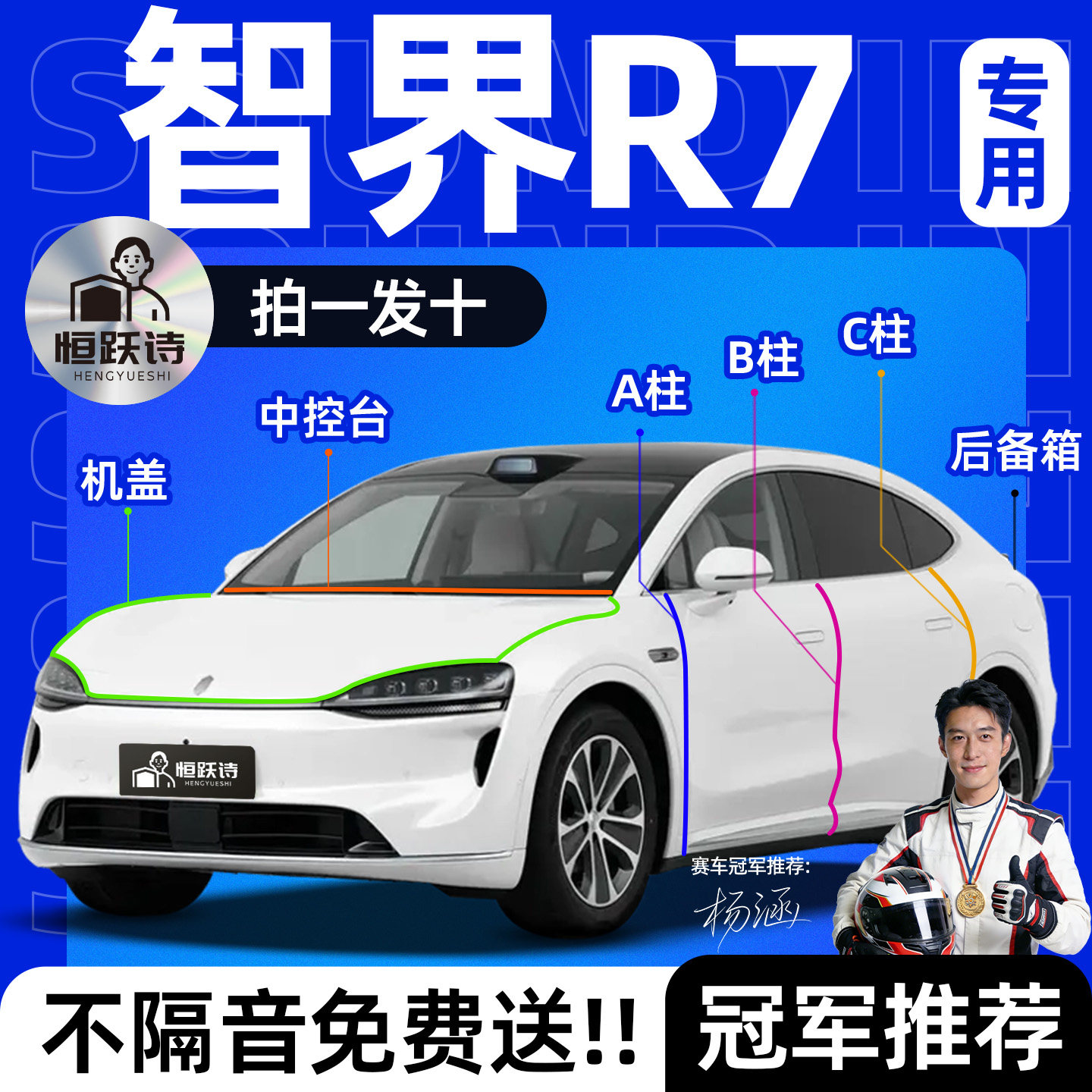 智界R7汽车隔音密封条车门车窗玻璃胶条全车专用前挡风后备箱门缝