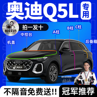 奥迪Q5L汽车专用隔音密封条全车前挡风玻璃车门车窗胶条门缝原厂