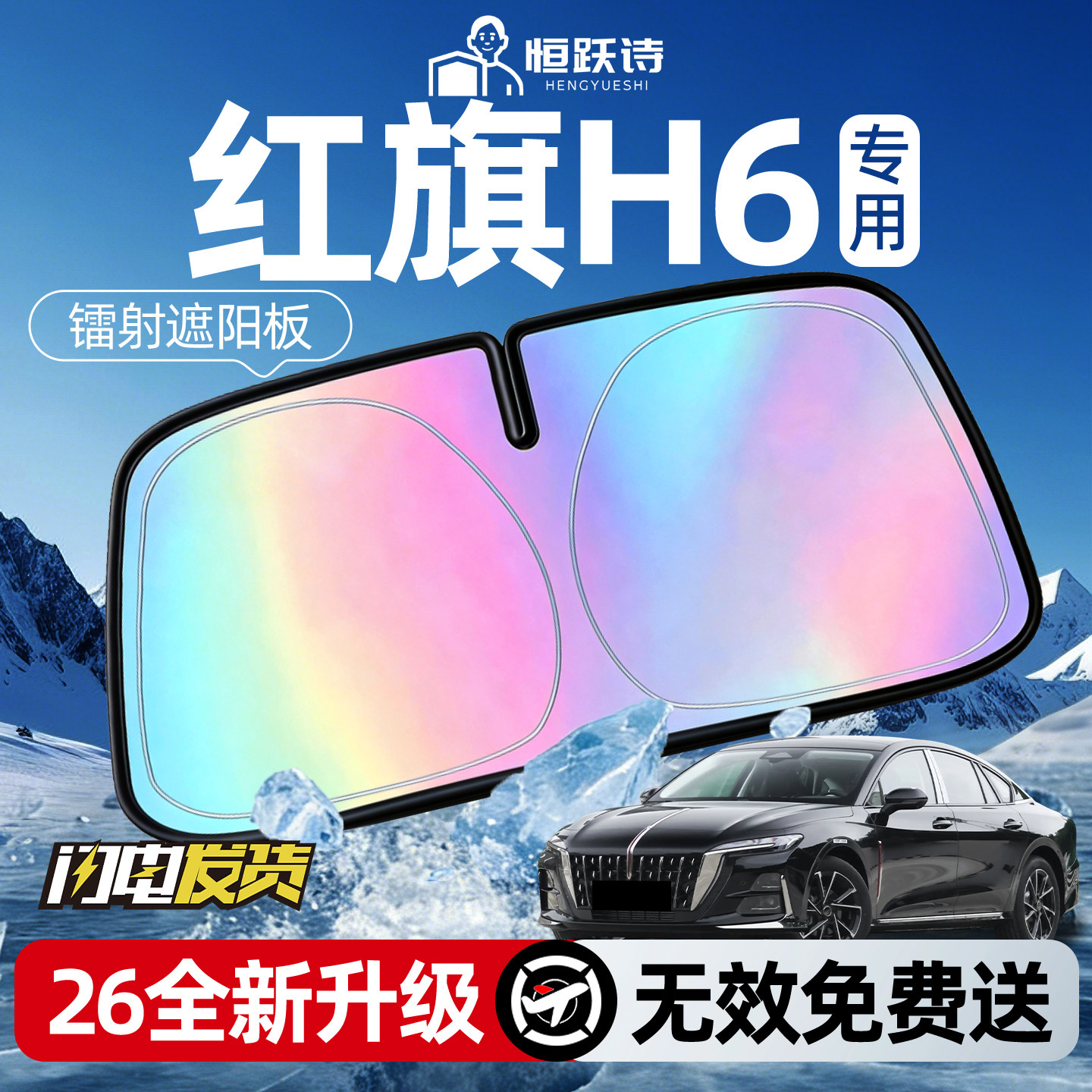 【红旗H6】镭射钛银遮阳板