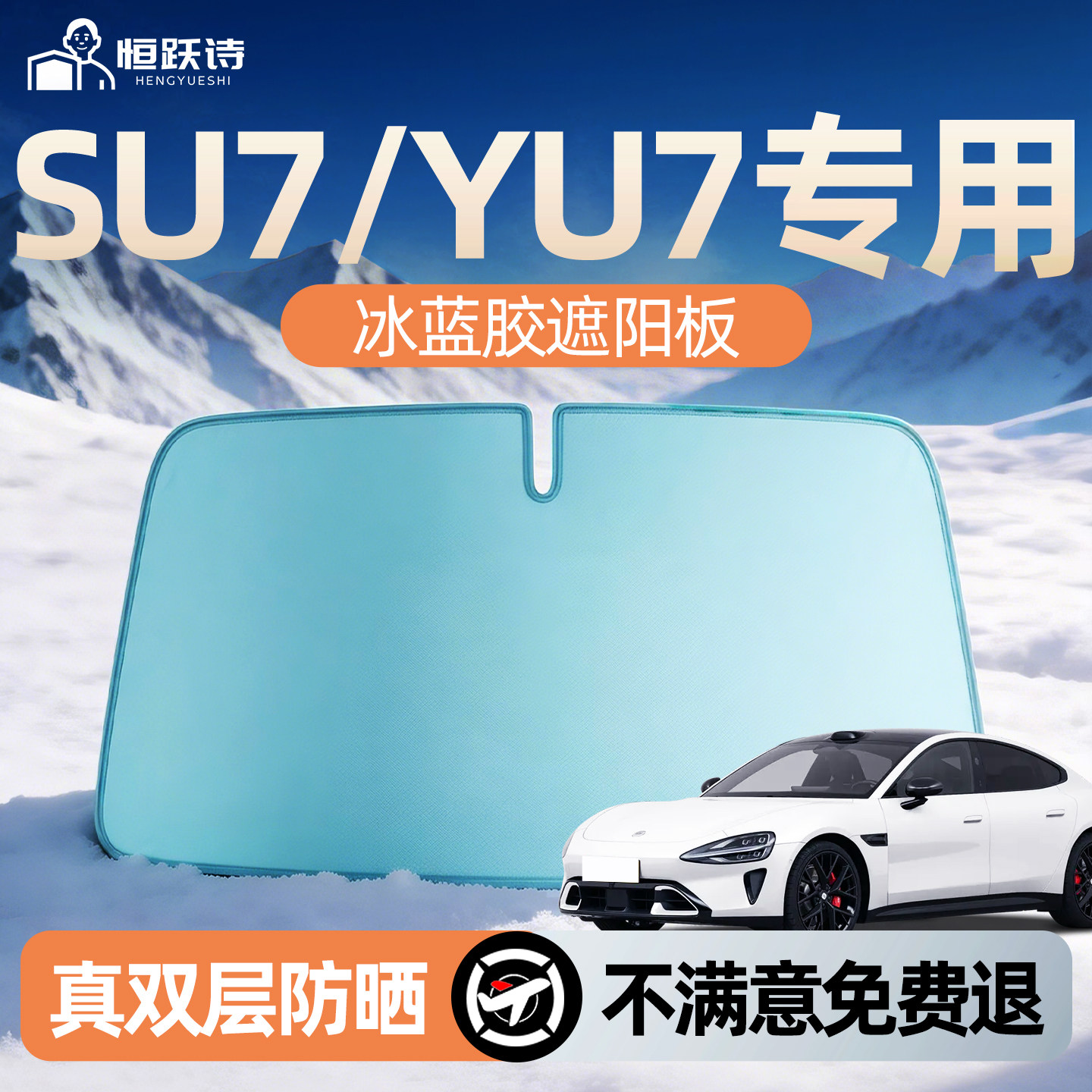 【适用于SU7/YU7】冰蓝胶遮阳挡图片
