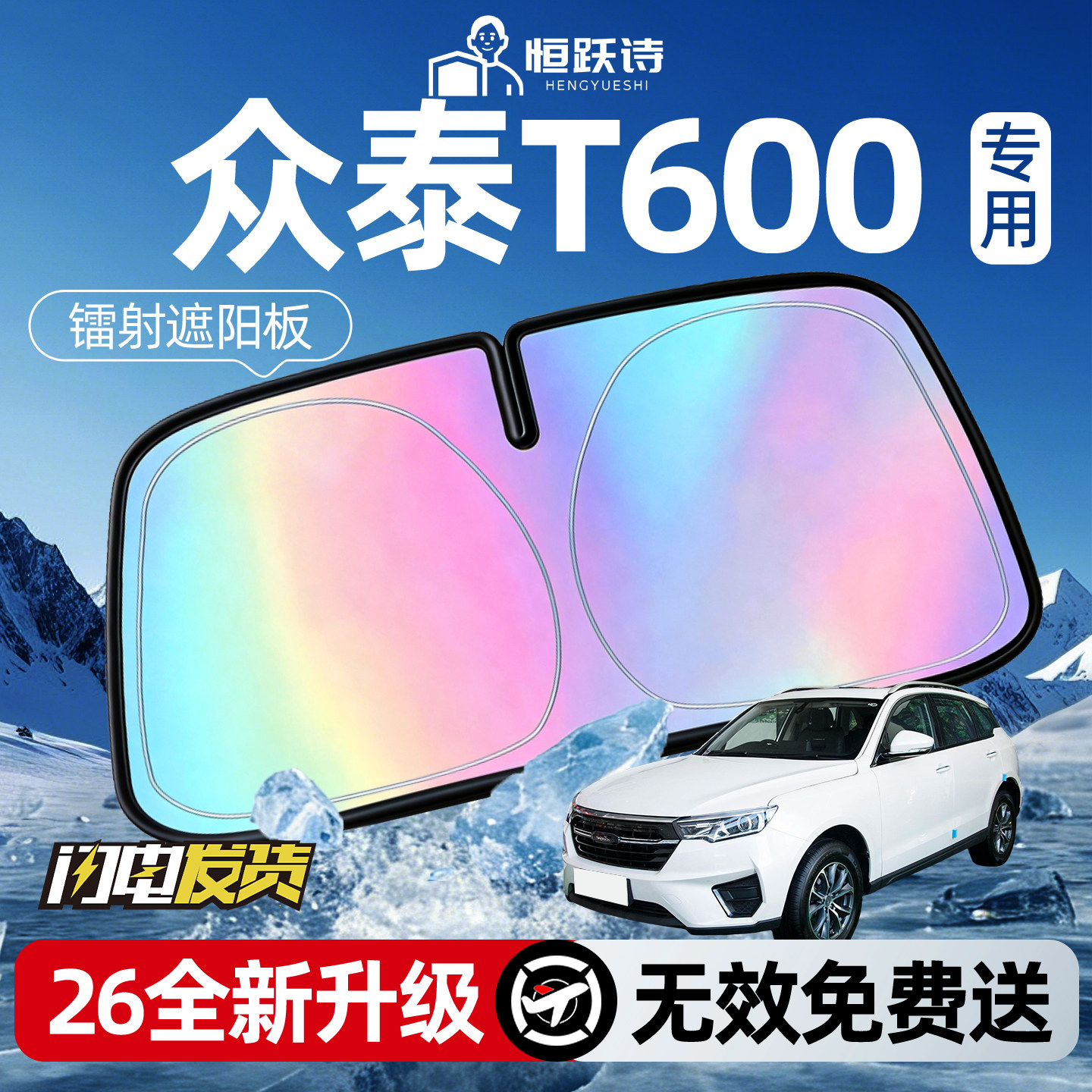 【众泰T600】镭射钛银遮阳板