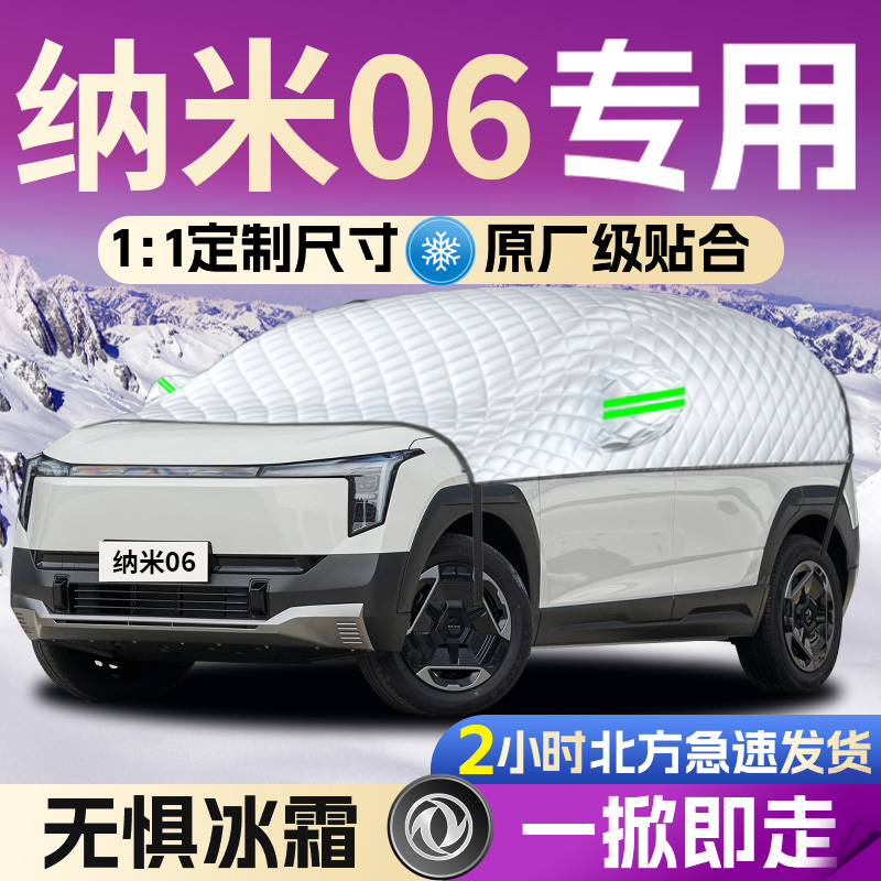 【纳米06】汽车专用遮雪挡